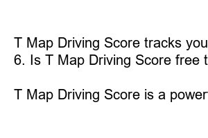티맵 운전점수