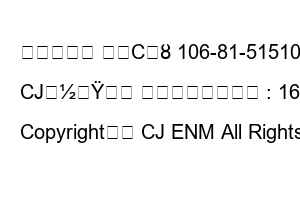 cj온스타일 고객센터 전화번호