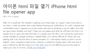 아이폰 html 파일 열기