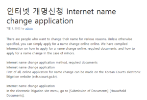 인터넷 개명신청