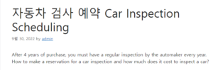 자동차 검사 예약