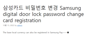 삼성카드 비밀번호 변경