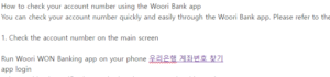 우리은행 계좌번호 찾기