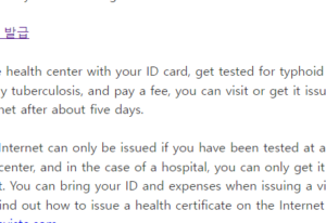 보건증 인터넷 발급